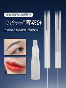 เข็มเครื่องเข็มหมุด 9 เข็ม 2 แถว ลายหิมะ เครื่องเข็มหมุด 0.18 สำหรับการเขียนคิ้วแบบถาวรครึ่งถาวร เครื่องเข็มหมุดสำหรับปาก