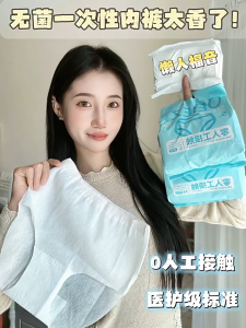 [New Arrivals] Oeiez Bare Free 100% Cotton Disposable Women 5pcs Underwear Panties Travel Maternity 欧亿姿一次性纯棉内裤