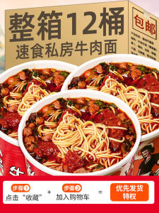 Braised Beef Noodle Barrel Full Box Instant Noodles Instant Food Non-Fried Instant Noodles Chongqing Noodles Hot and Sour Rice Noodles Wide Powder