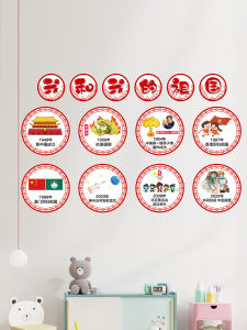 Red Culture Theme Wall Decorations Childrens Room Nursery Education Nationalism Artistic Plastic Waterproof Wall Stickers