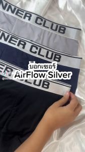 INNERCLUB บ๊อกเซอร์ชาย AirFlow Silver (แพค 3 ตัว) สีกรมท่าล้วน M-XXL