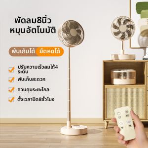 LINGYUE | Oscillating Remote Control Extendable USB Charging Desk Fan