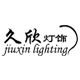 Jiuxin Lighting Flagship Store