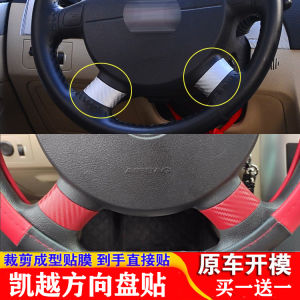Old Style Buick Kaiyue Interior: Carbon Fiber Sticker & Traceless Decorative Film