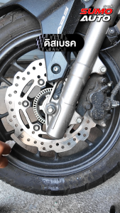 สเปรย์ขจัดคราบน้ำมัน 840ml SUMO AUTO