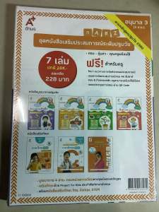อจท ชุดหนังสือเสริมประสบการณ์ระดับปฐมวัย อนุบาล1 หนังสือบูรณาการปฐมวัย เรื่องราวเกี่ยวกับตัวเด็ก สิ่งต่างๆรอบตัวเด็ก หนังสือเสริมทักษะ ไทย อังกฤษ วิทย์ คณิต เทคโนโลยี