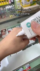 ครีมทาริดพสีดวงจุฬาพลัส