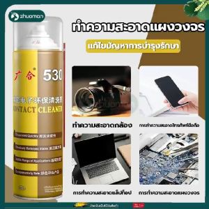 ล้างวงจร 550มล สเปรย์ล้างวงจร น้ำยา หน้าสัมผัส แห้งสนิท ระเหย เร็ว