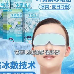 Eye Patch   Cooling Eye Protection Hydrogel Eye Mask for Students   Home Use Lutein Cooling Ice Pack Cooling Sensation Ice Cool Patch