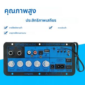 บอร์ดเครื่องขยายเสียงบลูทูธในรถยนต์พร้อมรีเวิร์บ ช่องต่อไมโครโฟนคู่ รองรับออปติคอลไฟเบอร์ USB/TF/FM รุ่น P60-OP