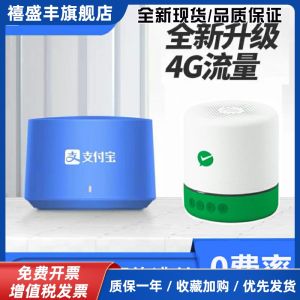 Baopiao Sound Box Cashier Sound System No Bluetooth Required Built-In Network 4G Voice Announcer HiFi Speaker Dual Bass Diaphragm