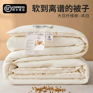 Soybean Fiber Quilt Inner Student Dormitory Quilt Quilt for Spring and Autumn Double Extra Thick Winter Quilt Airable Cover All Year Round Neutral