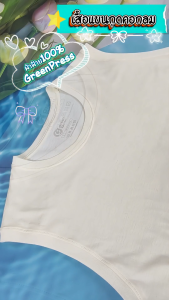 Press Green เสื้อแขนกุด คอกลม เจเพรส รุ่น G852 จำนวน 1 ตัว/แพ็ค