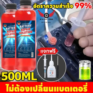 RcTool ⚡พร้อมส่ง💯 น้ำยาซ่อมแบตเตอรี่ ฟื้นฟูแบตเตอรี  ไม่ต้องเปลี่ยนแบตเตอรี่🔋Hb น้ำยาฟื้นฟูแบตเตอรี่รถยนต์ น้ำยาฟื้นฟูแบต น้ำยาฟื้นฟูแบตเตอรี่ สารฟื้นฟูแบตเตอรี่ 500ml