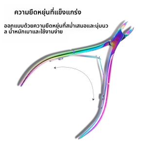 ที่ตัดหนังกำพร้าเล็บ กรรไกรตัดเล็บ สแตนเลส ตัดหนังกำพร้า กำจัดหนังส่วนเกิน ที่ตัดเล็บเท้า ปากนกอินทรี คีมตัดแต่งเล็บ