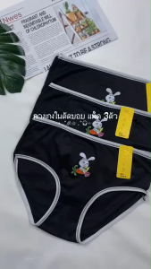 กางเกงชั้นในสีดำขอบขาวลายน่ารักแพ็ค3ตัวเลือกลายได้ใส่สบายคุ้มค่า