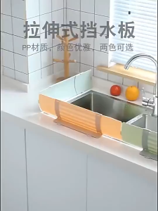 PRADO Malaysia Adjustable Splash Guard Basin Water Sink Flap Block Household Kitchen Water Barrier Oil-Proof Splashproof Baffle Sink Partition Splash Partition 挡水板 隔水神器