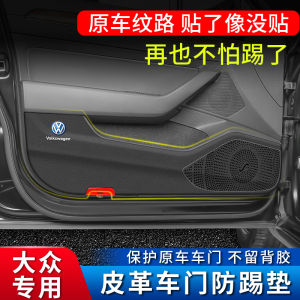 Volkswagen Car Door Kick Protection Pad Teramont X Magotan B8 Tiguan L New Passat Sagitar CC Tharu Interior Protection Restoration