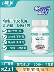 Chlorine Dioxide Effervescent Tablets Disinfection Tablet Eight Four Pet Flowers 84 Mop Sterilization and Disinfection Spray Liquid Water Containing Chlorine