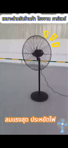 【ส่ายหน้าได้】พัดลมอุตสาหกรรม35นิ้ว ลมแรงสุด ประหยัดไฟ แข็งแรงทนทาน ระบายความร้อนได้ดี ปรับลมได้3ระดับ ปรับมุมได้90องศา ใช้ในโรงงาน โกดัง ร้านอาหาร Industrial Fan พัดลมโรงงาน พัดลมตั้งพื้น