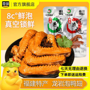 Xiangming Spicy And Fragrant Duck Wings Special Snack from Longyan Fujian Halal Food Delicious Baked Duck Claws for Gifts