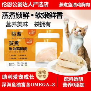Steamed Chicken Breast Cat Treats Nutritious Snacks for Kittens Boiled Chicken Chest Nutritional Supplement Pet Food