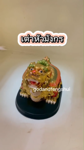 เต่าหัวมังกร