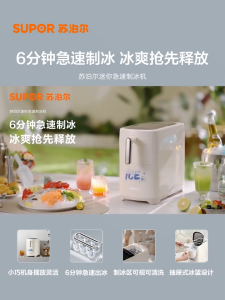 [ 6-minute High-speed Ice Making Machine ]Supor Household Ice Maker Electric Portable Ice Cube Maker for Home/Kitchen/Camping/RV Intelligent Ice Maker with Ice Shovel