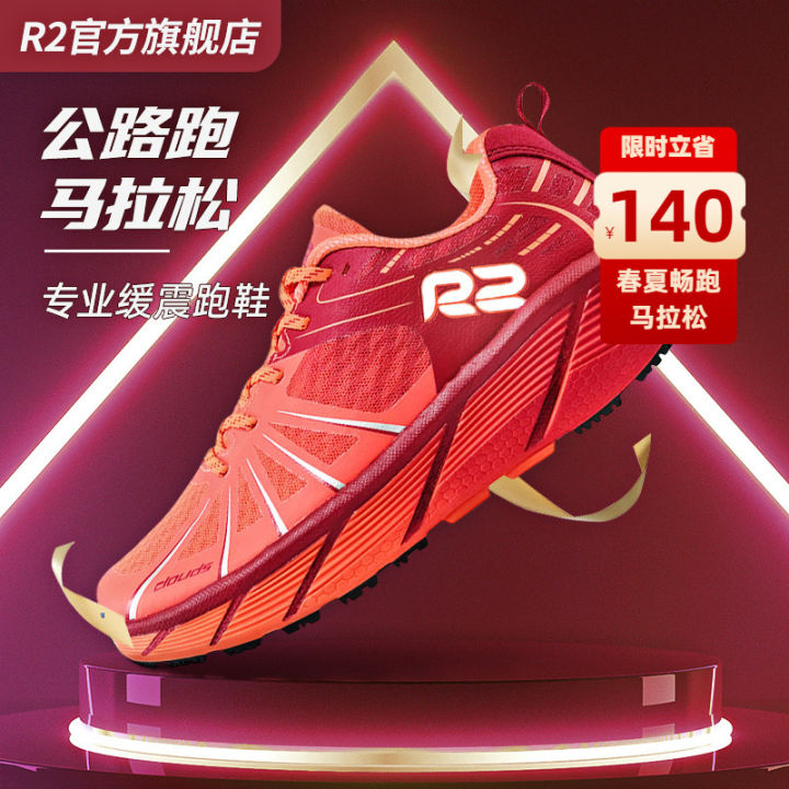 R2 Cloud Running Shoes Official Flagship Store Marathon Running