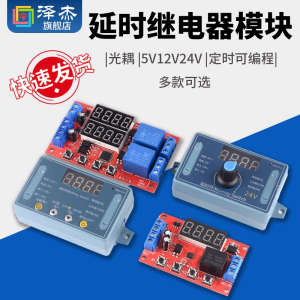 Delay Time Relay Module 5v12v24v Timing Programmable Optocoupler Isolation Pulse Cycle Power off Trigger