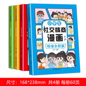 Elementary School Student Cartoon Social EQ Book Kids EQ Cultivation Emotion Management Picture Book Picture Book Extracurricular Reading Book