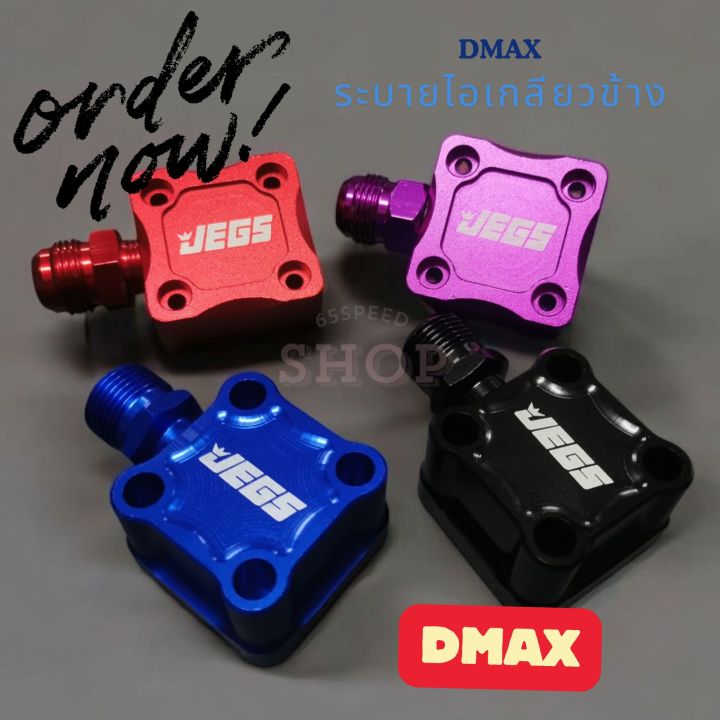 🚩4.4(ร้านค้าแนะนำ) ฝา ปิด ระบาย ไอ เกลียวข้าง Dmax. All new ฝาปิด ไอ ...