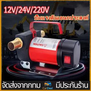 ปั๊มดีเซล เดลิเวอรี่ 40L/นาที 12V/24V/220V DC ปั๊มน้ำในครัวเรือน