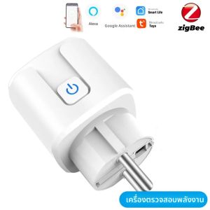 ทำงานร่วมกับ Tuya ซ็อกเก็ต ZigBee ปลั๊กอัจฉริยะ EU 20A จอมอนิเตอร์จับเวลาอะแดปเตอร์ไร้สายสมาร์ทโฮมใช้ได้กับ Alexa Google Home