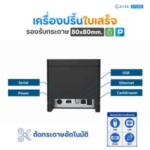 เครื่องพิมพ์สลิปใบเสร็จ GP-C80250I เครื่องพิมพ์สลิปความร้อน Bluetooth Themal Printer