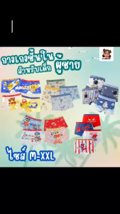 กางเกงชั้นในเด็กผู้ชาย‼️รุ่นนี้ไซส์เล็กกว่าปกติ ‼️ 1setมี4ตัว งานสวยตรงปก ผ้าดีมีซับใน สั้งซื้อดูที่รายละเอียด‼️