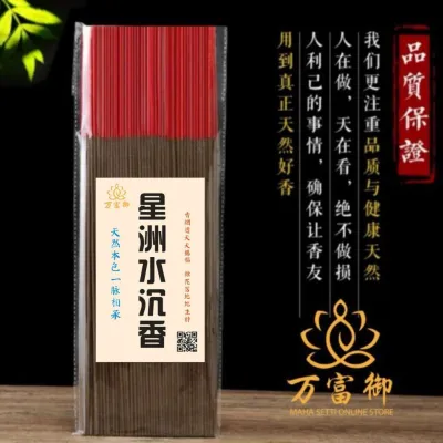 无添加香精纯天然星洲水沉香 32.5cm (200g) Pure Natural Agarwood Incense Sticks