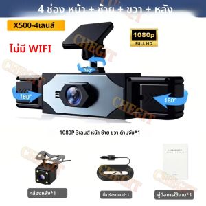 เลนส์ 4 ตัว 360 องศา °   กล้องติดรถยนต์ DVR 1080P WIFI บันทึกวิดีโอ กล้องติดรถยนต์หน้า-ซ้าย-ขวา พร้อมกล้องมองหลัง มองเห็นในเวลากลางคืน อุปกรณ์เสริมในรถยนต์