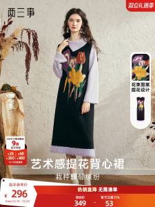 Three Two Things High-End Knitted Vest Dress Loose Slimming Long Skirt Autumn New Style Retro Embroidered A-Line Dress