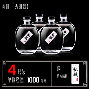 High-End Empty Wine Bottle for Long-Term Storage And Liquor Soaking Glass Container Sealed round Shape Chinese Style Kitchen Storage