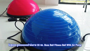Bosu Ball 55 cm 🏕️ โบซูบอล ลูกบอลออกกำลังกาย มีสีให้เลือก