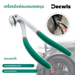 คีมซ่อมรอยบุบรถยนต์ เครื่องมือซ่อมรอยบุบที่ไม่ต้องทาสีตัวรถ คีมตัดแต่ง เครื่องมือซ่อมขอบรถอเนกประสงค์ เหมาะสำหรับซุ้มล้อ