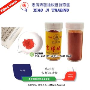 红粉 吉祥硃砂粉 硃砂粉 5g 孝濟神料 Auspicious Cinnabar Powder Special for Painting Talisman Consecration Cinnabar Powder 5gram
