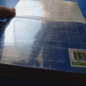 หนังสือ เข็มทิศนำทางสู่ความยิ่งใหญ่ The Success Journey ผู้เขียน John C. Maxwellz   ผู้แปล ทศพล โสกโณวงศ์