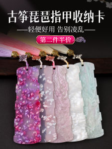 Xuanhe Guzheng Nail Storage Board Kids Adult Chinese Ancient Style Pipa Nail Tape Winding Card Long Guzheng Accessories