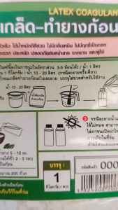 น้ำส้มเกล็ด ทำยางก้อน เพิ่มน้ำหนัก ไม่เหม็น (1กิโลกรัม)