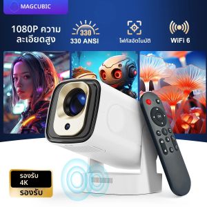 Magcubic HY310 มินิโปรเจคเตอร์ Auto Focus 4K Native 1080P 330ANSI Android11 5W ลําโพง Air Mouse Voice Assistant อัพเกรด HY300
