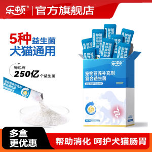 Ludon Pet Food Probiotics Dog And Cat Supplement for Digestive Health Vomiting Diarrhea Constipation Nutritional Supplement