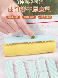 Kitchen Baking Tool Cookie Cutter Scale Slice Goddess Cake Roll Thickness Control Auxiliary Tool Even Division Ruler