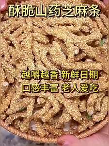 Sugar Free Buckwheat Ironstick Yam Sesame Snack